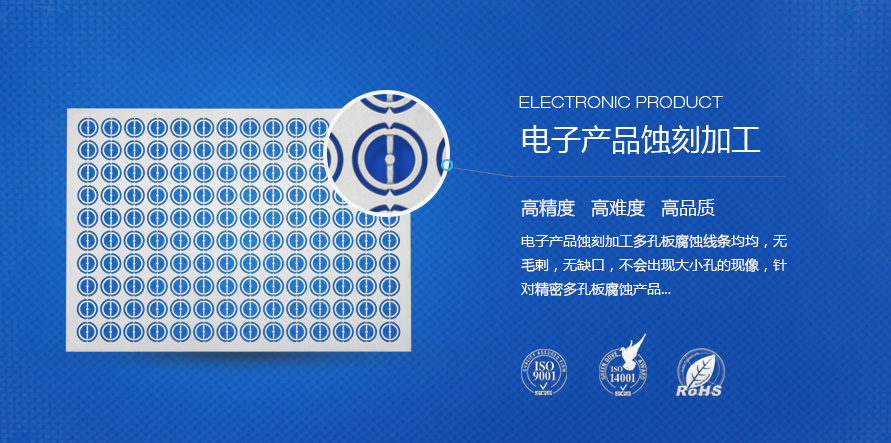 電子產品蝕刻加工 電子產品蝕刻加工